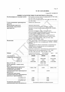 ОТТС ТС BY E-BY.049.00036 — превью документа