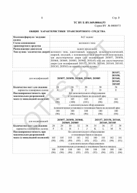 ОТТС ТС BY E-BY.049.00044.Р3 — превью документа