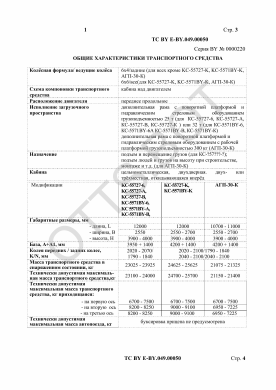 ОТТС ТС BY E-BY.049.00050 — превью документа
