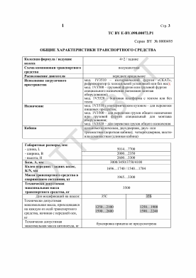 ОТТС ТС BY E-BY.098.00072.Р1 — превью документа