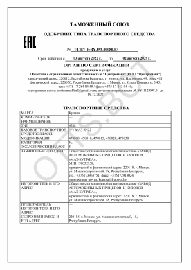ОТТС ТС BY E-BY.098.00080.Р3 — превью документа