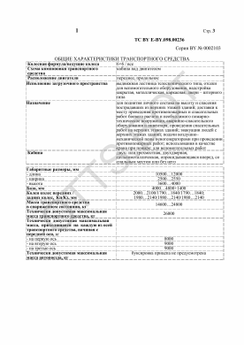 ОТТС ТС BY E-BY.098.00236 — превью документа