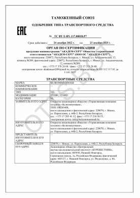 ОТТС ТС BY E-BY.117.00018.Р7 — превью документа