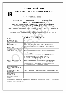ОТТС ТС BY E-BY.117.00028.Р8 — превью документа