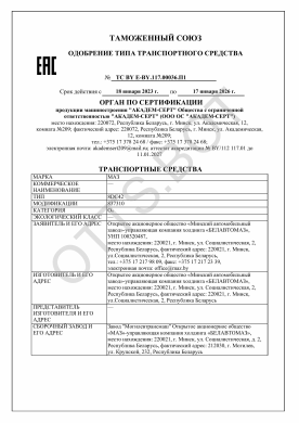ОТТС ТС BY E-BY.117.00036.П1 — превью документа