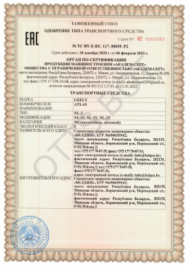 ОТТС ТС BY E-BY.117.00039.P2 — превью документа