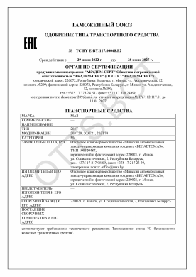 ОТТС ТС BY E-BY.117.00048.Р2 — превью документа