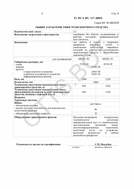 ОТТС ТС BY E-BY.117.00052 — превью документа