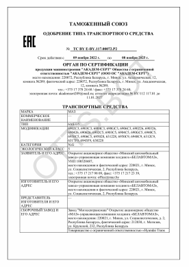 ОТТС ТС BY E-BY.117.00072.Р2 — превью документа