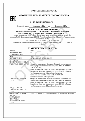 ОТТС ТС BY E-BY.117.00080.Р2 — превью документа