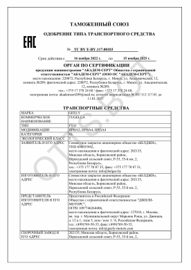 ОТТС ТС BY E-BY.117.00103 — превью документа