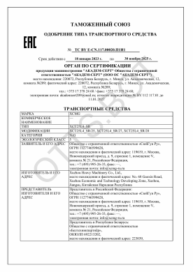 ОТТС ТС BY E-CN.117.00020.П1И — превью документа