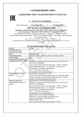ОТТС ТС BY E-CN.117.00020.П1 — превью документа