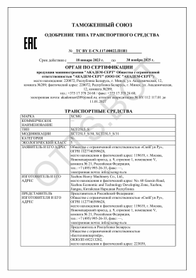 ОТТС ТС BY E-CN.117.00022.П1И — превью документа