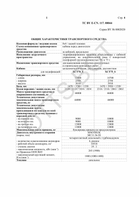 ОТТС ТС BY E-CN.117.00044 — превью документа