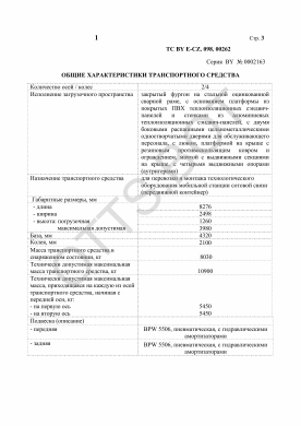ОТТС ТС BY E-CZ.098.00262 — превью документа