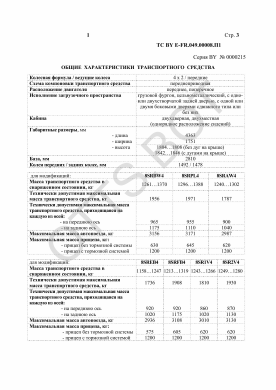 ОТТС ТС BY E-FR.049.00008.П1 — превью документа