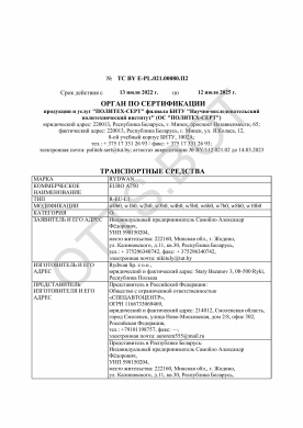 ОТТС ТС BY E-PL.021.00080.П2 — превью документа