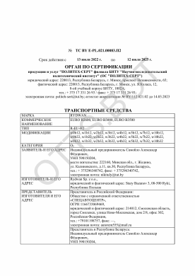 ОТТС ТС BY E-PL.021.00083.П2 — превью документа