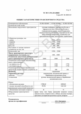 ОТТС ТС BY E-PL.021.00083 — превью документа