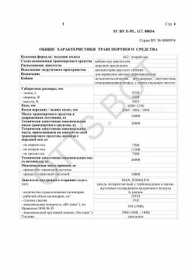 ОТТС ТС BY E-PL.117.00034 — превью документа