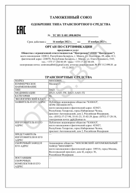 ОТТС ТС BY E-RU.098.00294 — превью документа