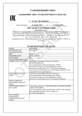 ОТТС ТС BY E-RU.098.00295 — превью документа