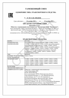 ОТТС ТС BY E-RU.098.00300 — превью документа