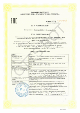 ОТТС ТС KZ E-DE.0317.00281 — превью документа