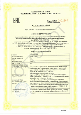 ОТТС ТС KZ E-GB.0317.00335 — превью документа