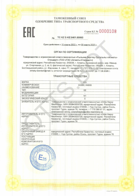 ОТТС ТС KZ E-KZ 0401.00063 — превью документа