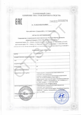 ОТТС ТС KZ E-KZ.0114.00041 — превью документа