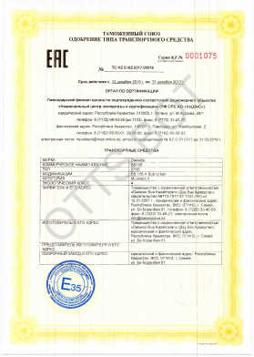 ОТТС ТС KZ E-KZ.0317.00016 — превью документа