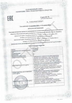 ОТТС ТС KZ E-KZ.0317.00129.P1 — превью документа