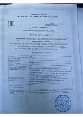 ОТТС ТС KZ E-KZ.0317.00200.P1 — превью документа