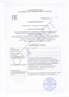ОТТС ТС KZ E-KZ.0317.00211.Р1 — превью документа