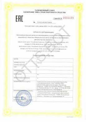 ОТТС ТС KZ E-KZ.0317.00236 — превью документа