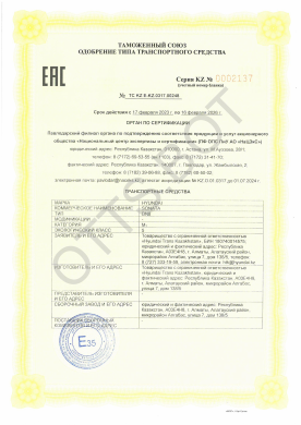 ОТТС ТС KZ E-KZ.0317.00248 — превью документа