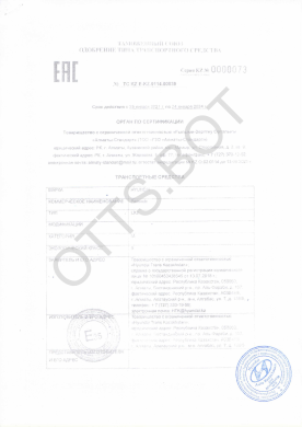 ОТТС ТС KZ E-KZ.0401.00039 — превью документа