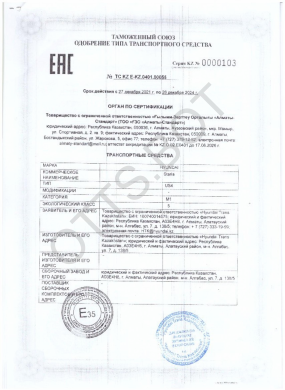 ОТТС ТС KZ E-KZ.0401.00055 — превью документа