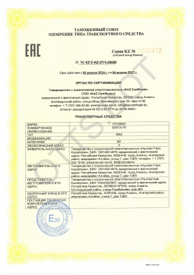 ОТТС ТС KZ E-KZ.0774.00009 — превью документа