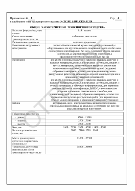 ОТТС ТС RU Е-RU.АЖ04.01320 — превью документа