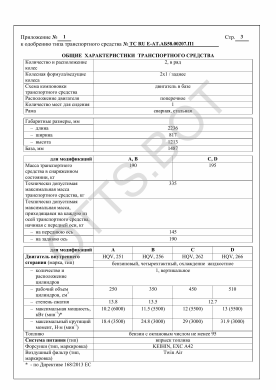 ОТТС ТС RU E-AT.АБ58.00207.П1 — превью документа