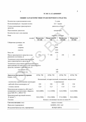ОТТС ТС RU E-AT.АБ58.00207 — превью документа