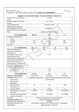 ОТТС ТС RU E-AT.АБ58.00498.Р1 — превью документа