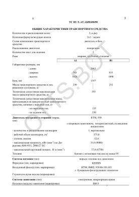 ОТТС ТС RU E-AT.АБ58.00498 — превью документа