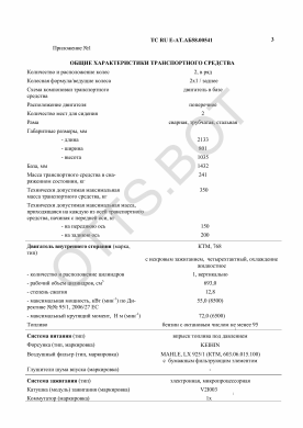 ОТТС ТС RU E-AT.АБ58.00541 — превью документа