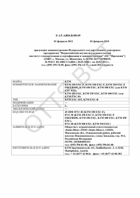 ОТТС ТС RU E-AT.АЯ04.В.00149 — превью документа