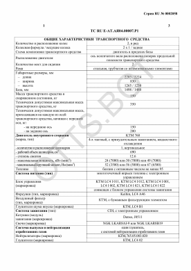 ОТТС ТС RU E-AT.АЯ04.00007.Р1 — превью документа