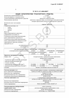 ОТТС ТС RU E-AT.АЯ04.00037 — превью документа
